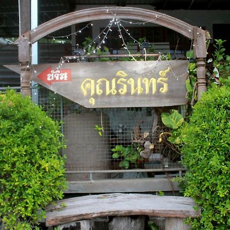 Ban Khun Rin Homestay Amphawa Exterior foto